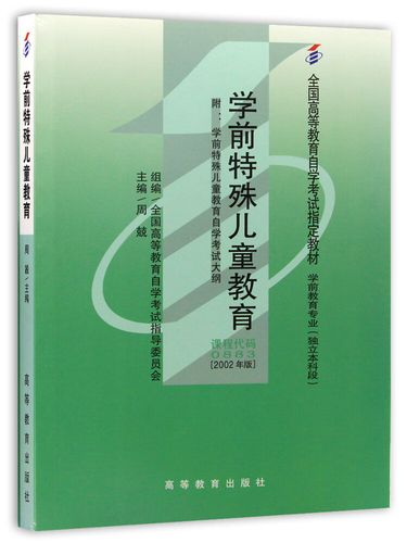 自考学前特殊儿童教育该如何学？-第3张图片-指南针培训网
