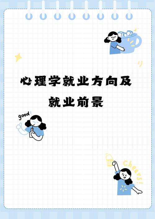 心理学职业方向有哪些选择？-第3张图片-指南针培训网