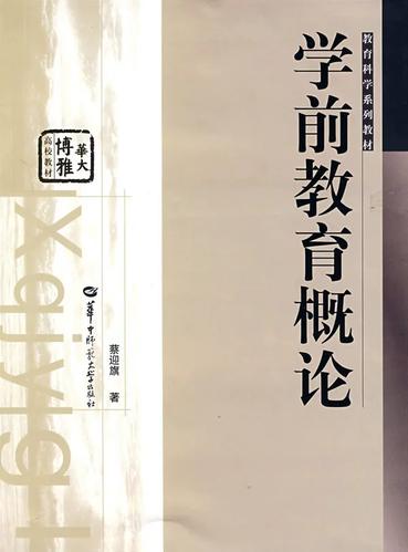 学前教育概论核心内容是什么？-第1张图片-指南针培训网