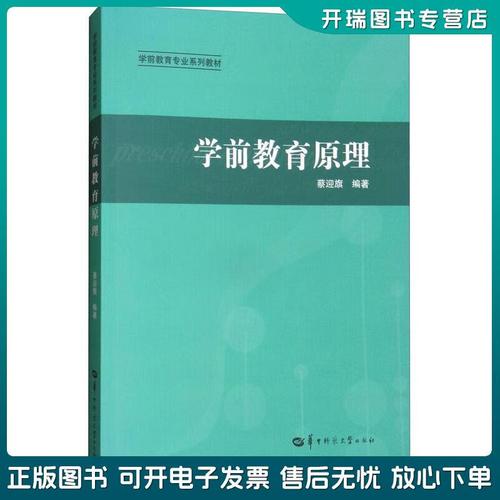 学前教育概论核心内容是什么？-第2张图片-指南针培训网