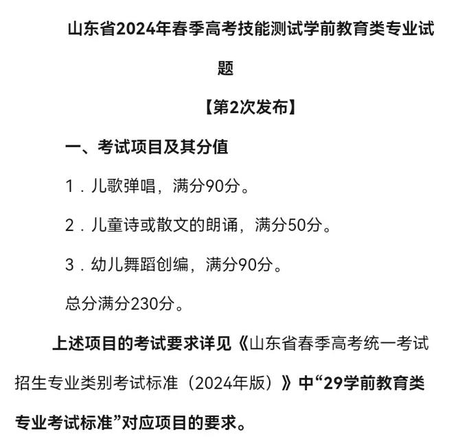 学前教育专业技能高考考什么？-第3张图片-指南针培训网