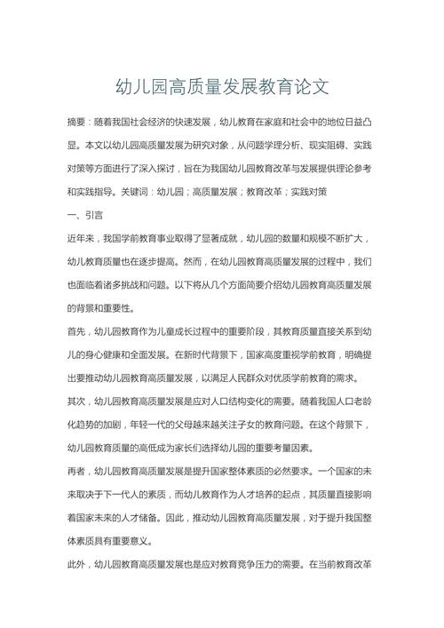 幼儿学前教育参考文献有哪些？-第1张图片-指南针培训网