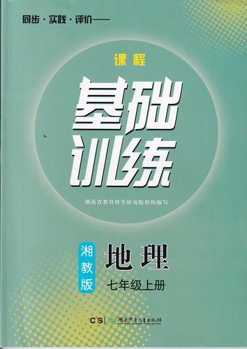 湘教版初中地理课程有何特色？-第1张图片-指南针培训网