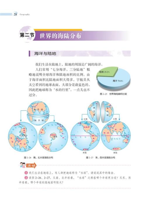 湘教版初中地理课程有何特色？-第2张图片-指南针培训网