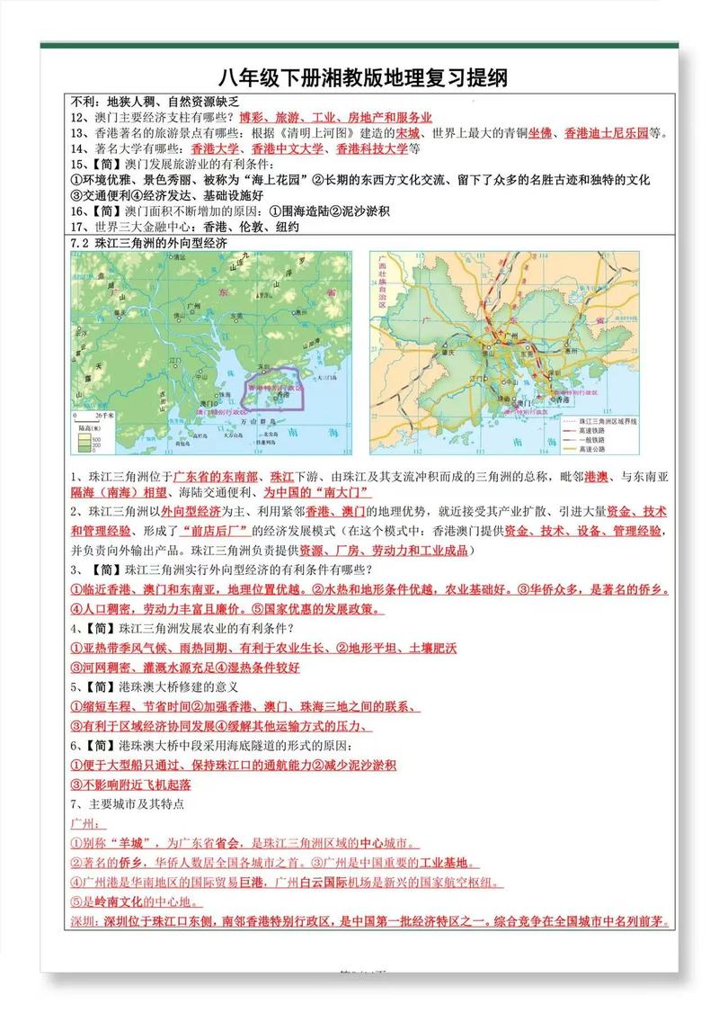 湘教版初中地理课程有何特色？-第3张图片-指南针培训网