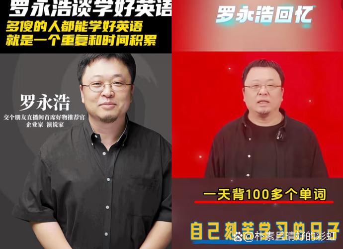 罗永浩如何靠自学英语逆袭成功？-第1张图片-指南针培训网