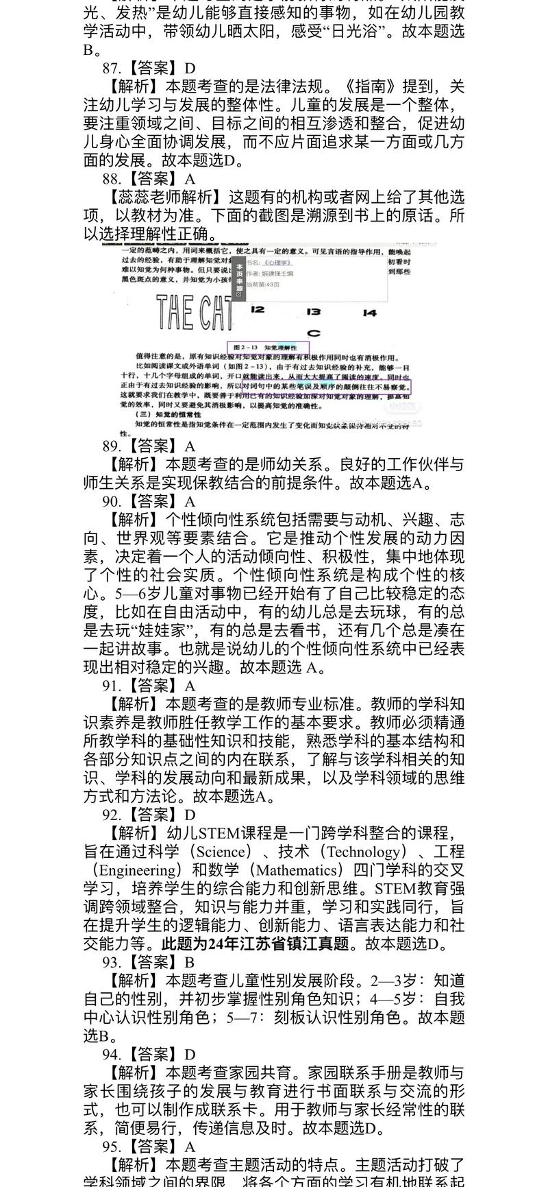 西安学前教育招教考试考什么？-第2张图片-指南针培训网