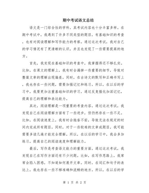 期中课程总结怎么写?关键要点有哪些?-第3张图片-指南针培训网 期中课程总结怎么写?关键要点有哪些?-第3张图片-指南针培训网