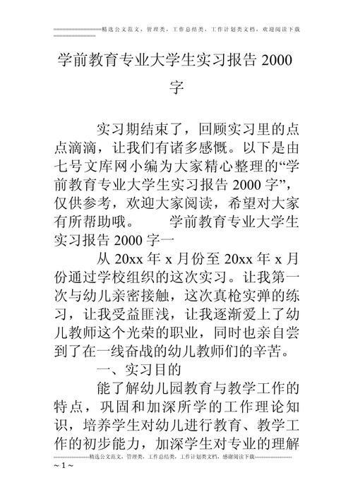 学前教育本科学习收获与反思有哪些？-第2张图片-指南针培训网