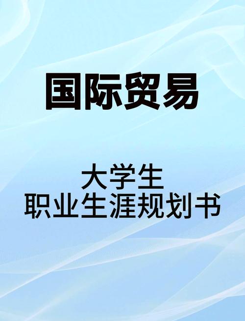 国际贸易职业发展需要哪些核心能力？-第2张图片-指南针培训网