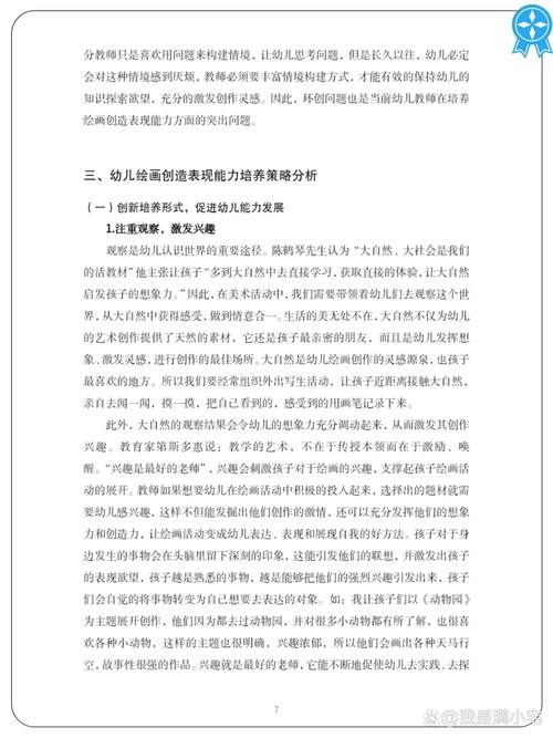 幼师学前教育毕业论文如何选题？-第3张图片-指南针培训网