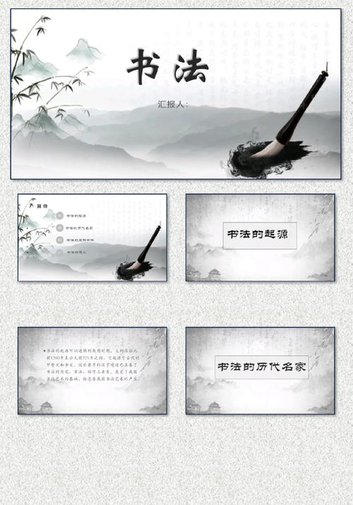 毛笔书法课程PPT该怎么学？-第1张图片-指南针培训网