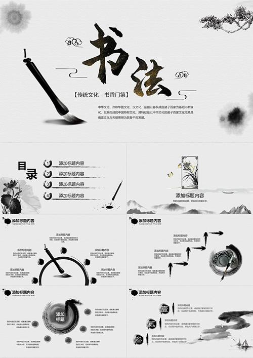 毛笔书法课程PPT该怎么学？-第3张图片-指南针培训网