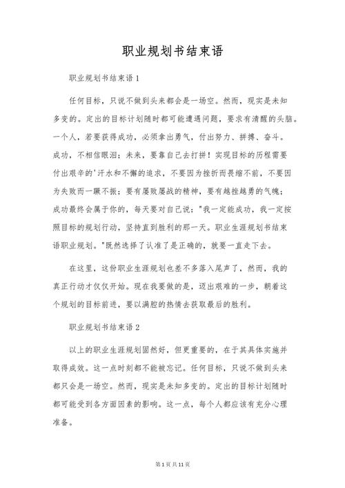 如何规划职业生涯才能获得更好发展？-第2张图片-指南针培训网