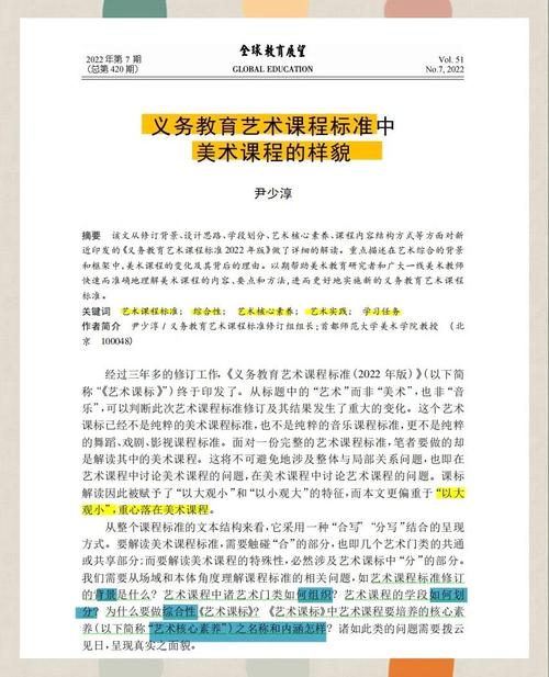 新课标下美术课该怎么教？-第1张图片-指南针培训网