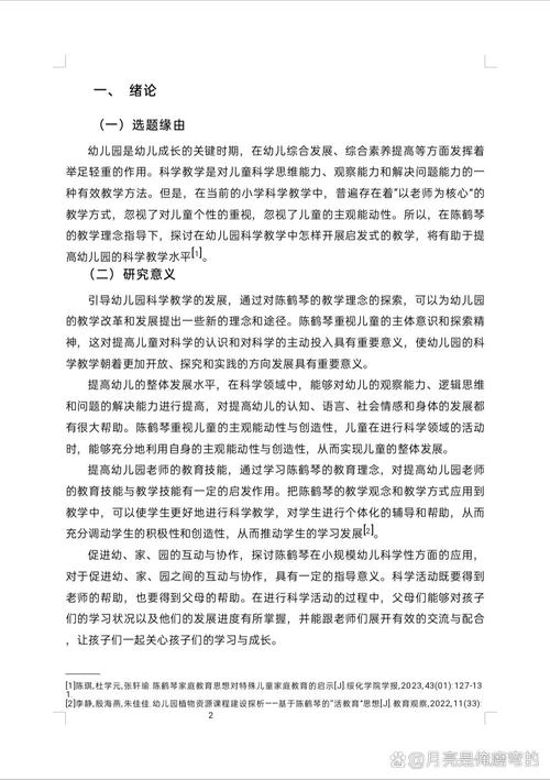 学前教育毕业论文主题如何科学选择？-第2张图片-指南针培训网