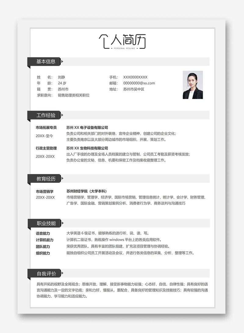 个人简历职业发展期望该怎么写?-第1张图片-指南针培训网 个人简历职业发展期望该怎么写?-第1张图片-指南针培训网