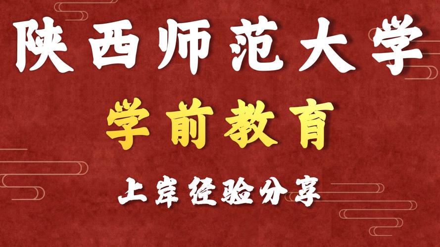陕西学前教育考研难不难?-第2张图片-指南针培训网 陕西学前教育考研难不难?-第2张图片-指南针培训网