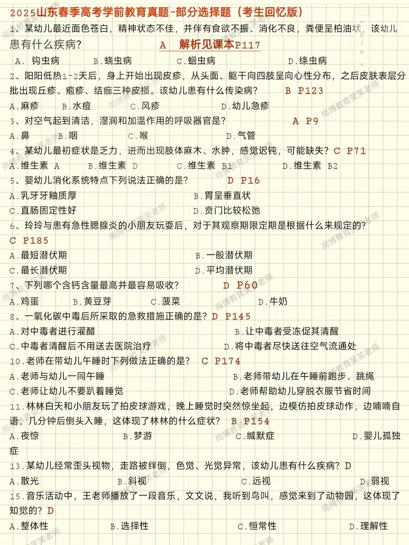 春季高考学前教育考纲有哪些重点？-第2张图片-指南针培训网