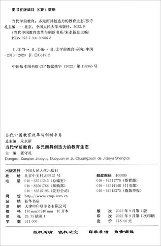 当代学前教育将如何发展？-第3张图片-指南针培训网