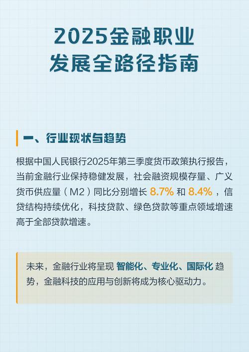 金融业职业发展前景如何？-第2张图片-指南针培训网