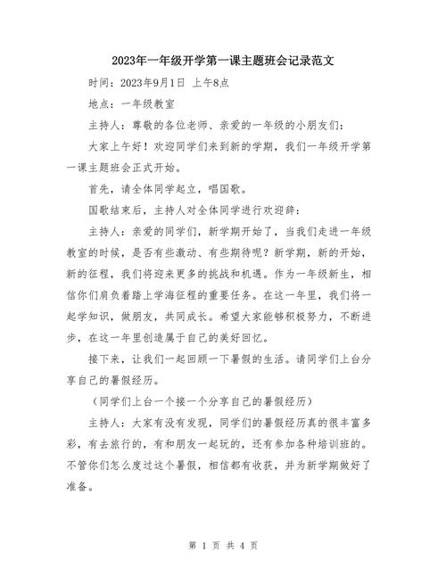 学前班上学期班会记录有哪些重点内容?-第1张图片-指南针培训网 学前班上学期班会记录有哪些重点内容?-第1张图片-指南针培训网