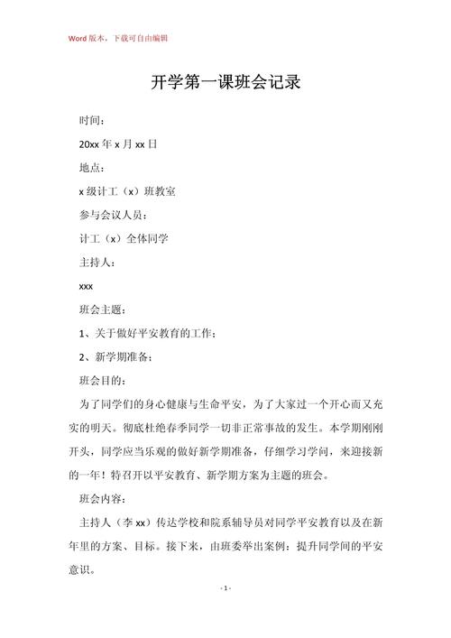 学前班上学期班会记录有哪些重点内容?-第3张图片-指南针培训网 学前班上学期班会记录有哪些重点内容?-第3张图片-指南针培训网