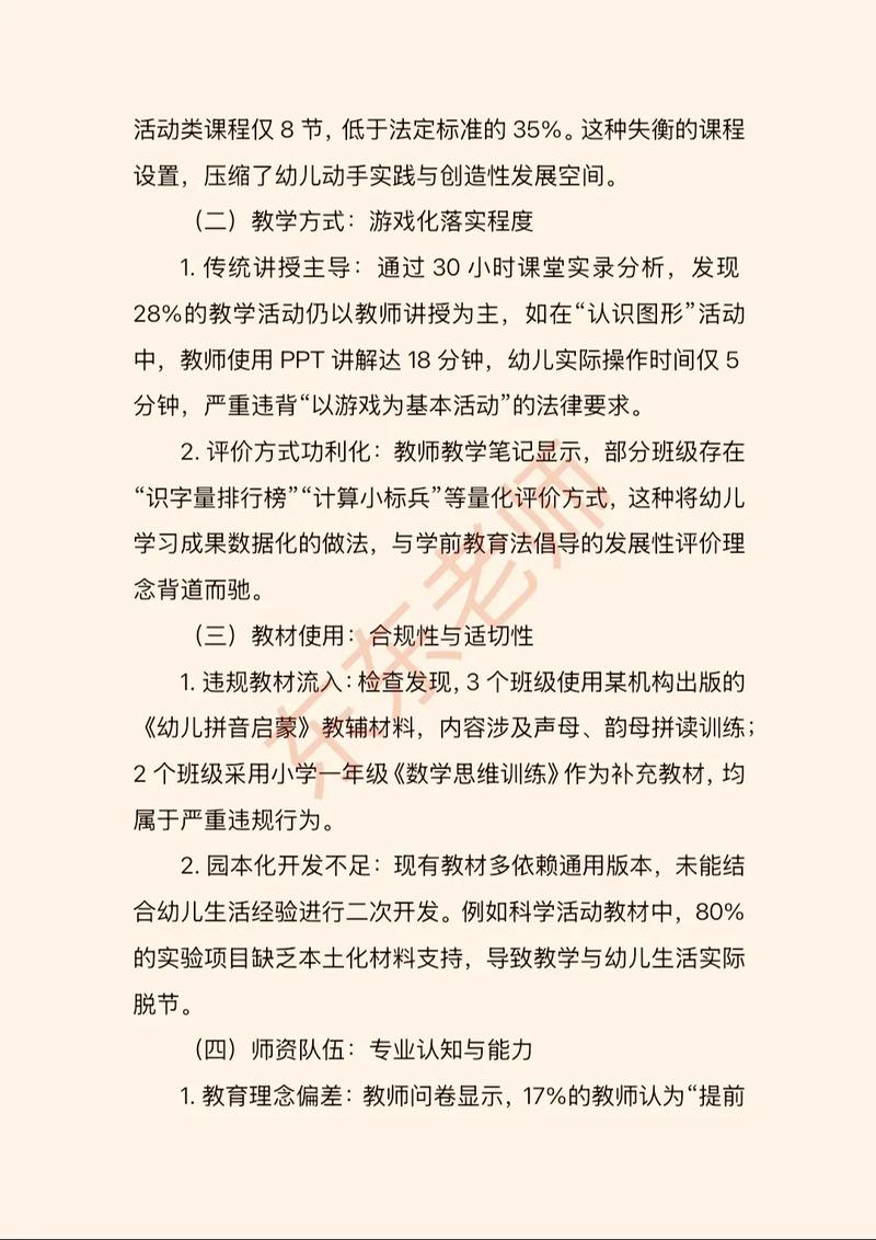 学前教育小学化有哪些具体表现？-第2张图片-指南针培训网