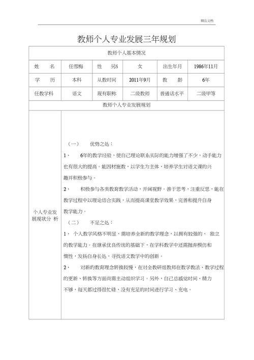 初中教师如何规划职业发展路径？-第1张图片-指南针培训网