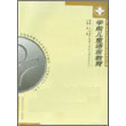 自考学前儿童语言教育如何有效开展？-第3张图片-指南针培训网