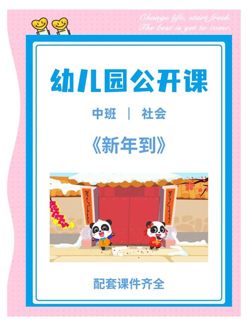 中班新年课怎么设计更生动有趣?-第1张图片-指南针培训网 中班新年课怎么设计更生动有趣?-第1张图片-指南针培训网