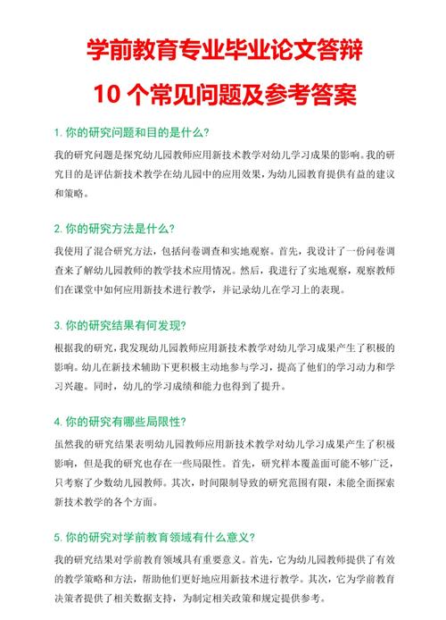 学前教育论文答辩的核心问题有哪些？-第1张图片-指南针培训网