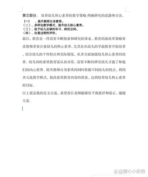 学前教育论文答辩的核心问题有哪些？-第2张图片-指南针培训网