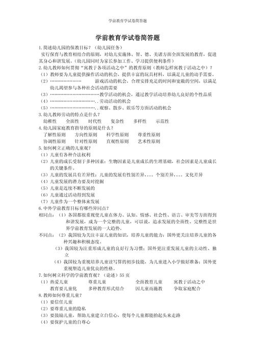 学前比较教育自考试题有哪些特点?-第2张图片-指南针培训网 学前比较教育自考试题有哪些特点?-第2张图片-指南针培训网