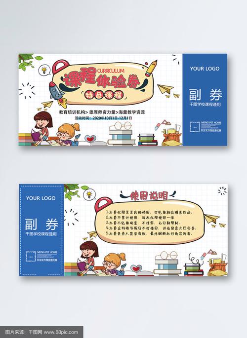 课程体验券模板怎么设计？-第1张图片-指南针培训网