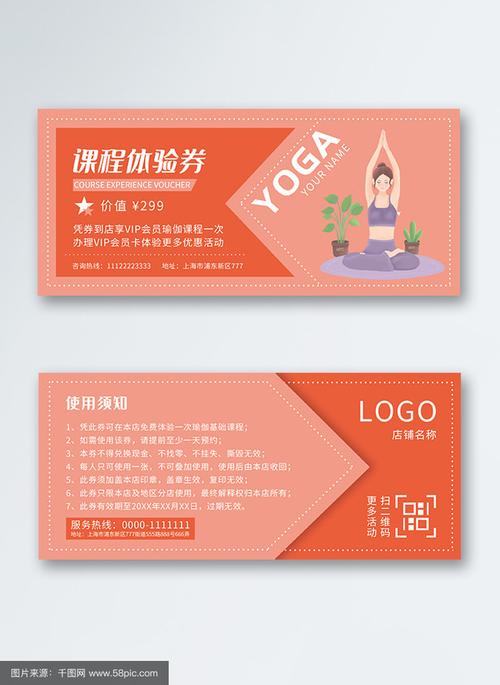 课程体验券模板怎么设计？-第3张图片-指南针培训网