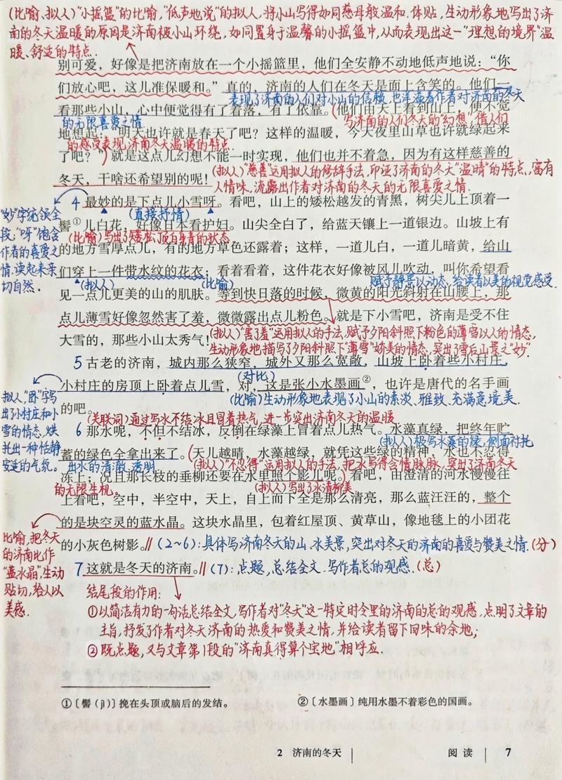 济南的冬天，如何巧妙导入课程？-第3张图片-指南针培训网