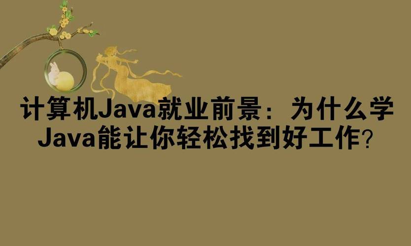 Java自学能顺利就业吗?-第3张图片-指南针培训网 Java自学能顺利就业吗?-第3张图片-指南针培训网