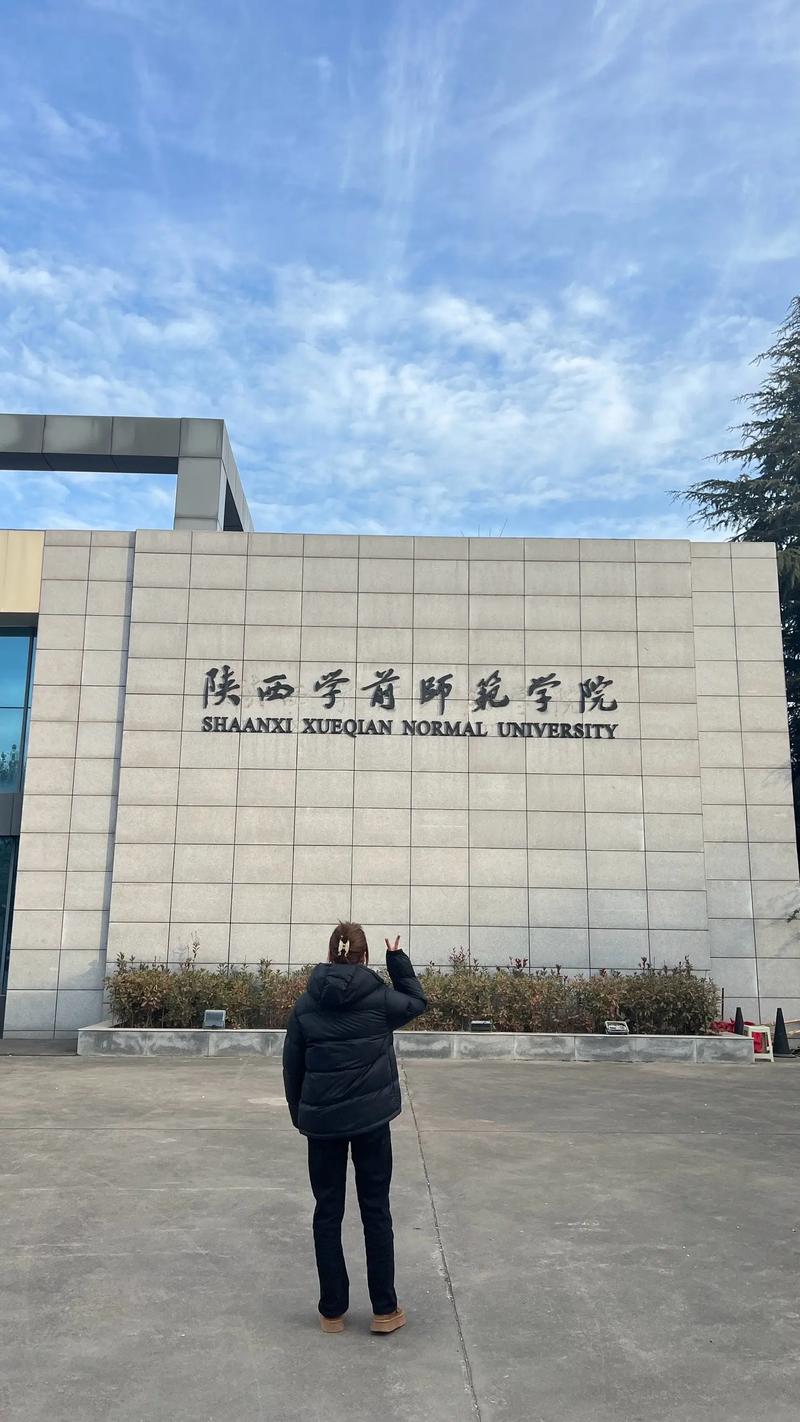 陕西学前师范学院大专怎么样?-第2张图片-指南针培训网 陕西学前师范学院大专怎么样?-第2张图片-指南针培训网