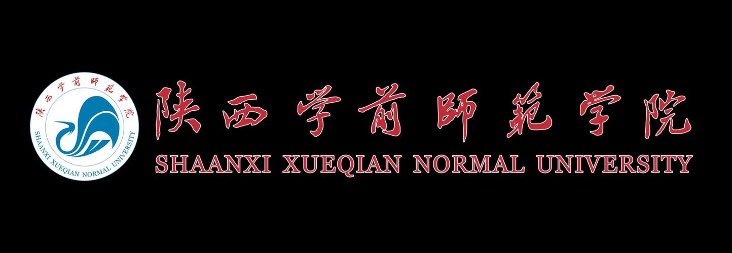 陕西学前师范学院大专怎么样?-第3张图片-指南针培训网 陕西学前师范学院大专怎么样?-第3张图片-指南针培训网