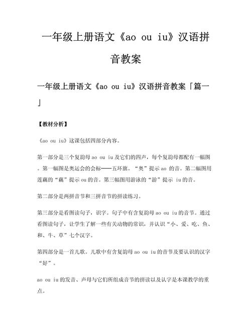 学前班拼音iu教案怎么设计更有效?-第1张图片-指南针培训网 学前班拼音iu教案怎么设计更有效?-第1张图片-指南针培训网
