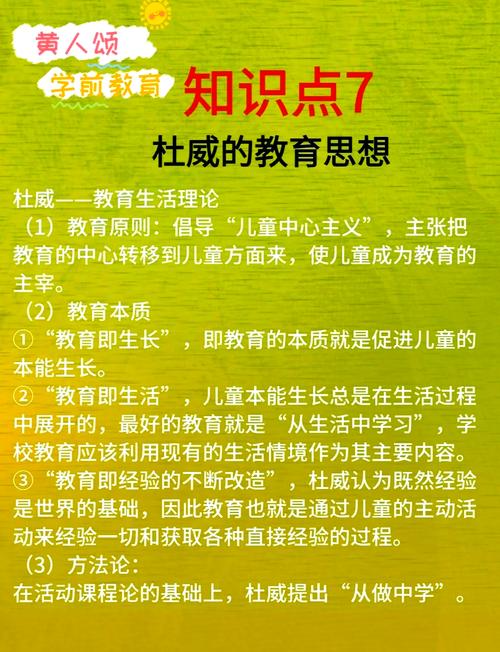 杜威经验课程观的核心是什么？-第1张图片-指南针培训网
