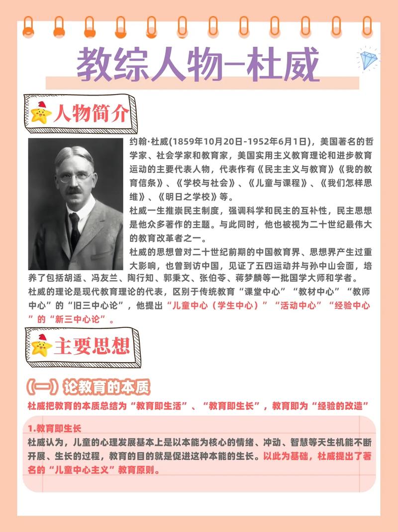 杜威经验课程观的核心是什么？-第2张图片-指南针培训网