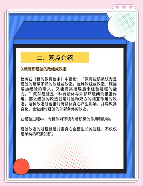 杜威经验课程观的核心是什么？-第3张图片-指南针培训网