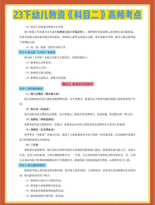 学前教育考试复习资料有哪些重点？-第1张图片-指南针培训网
