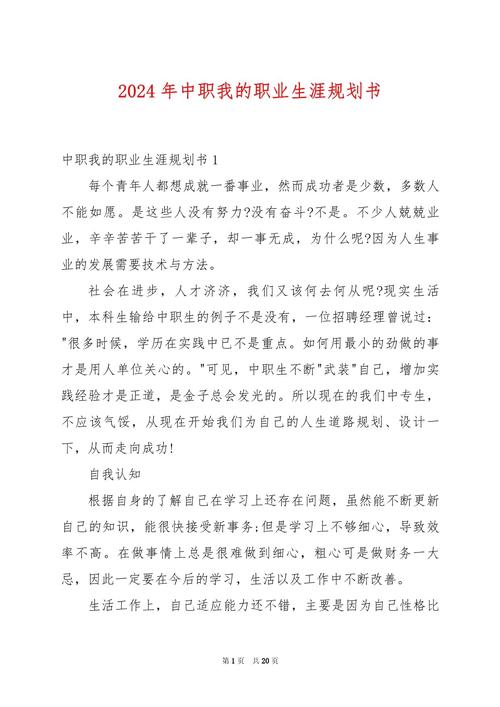 如何实现中等职业技术生的自我发展?-第1张图片-指南针培训网 如何实现中等职业技术生的自我发展?-第1张图片-指南针培训网