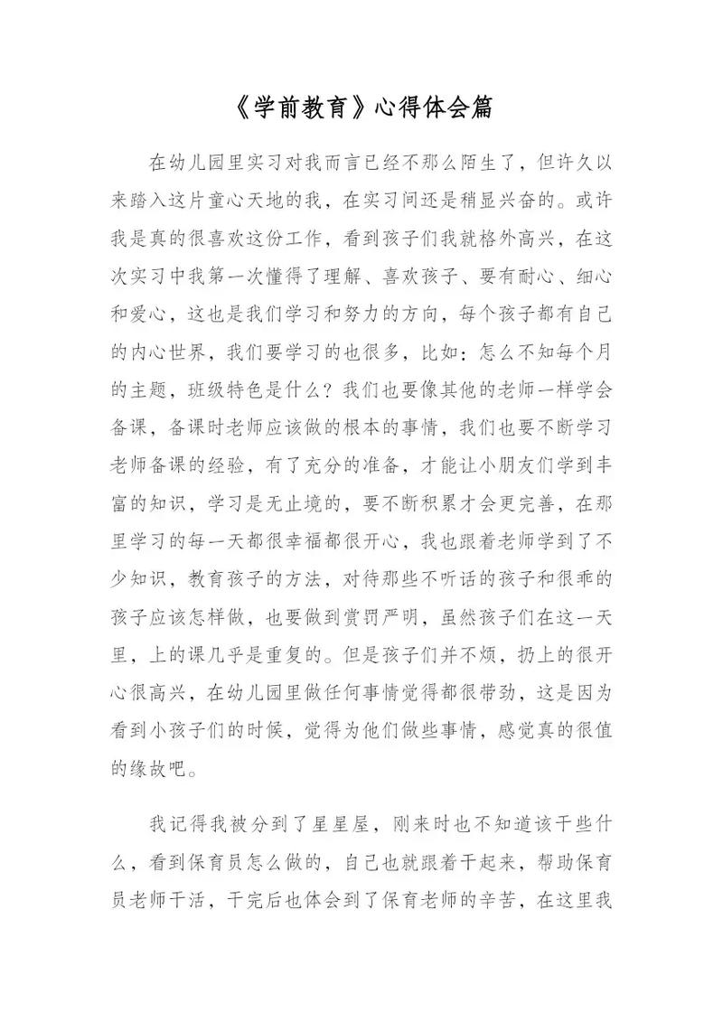 学前教育的精神究竟是什么？-第2张图片-指南针培训网