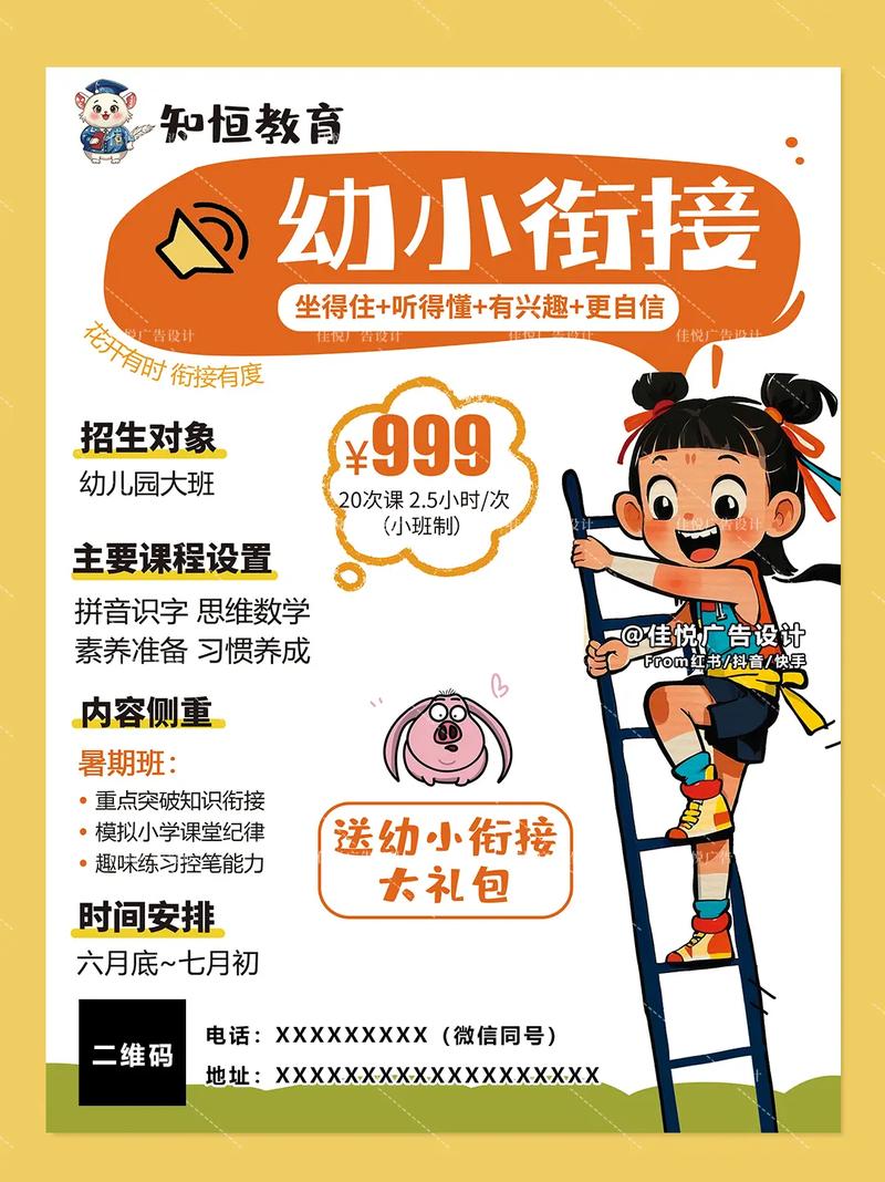 爱菊小学学前部招生，怎么报名？-第3张图片-指南针培训网