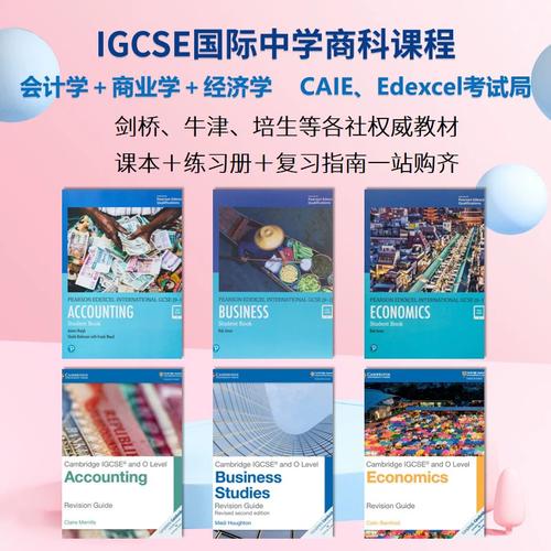 IGCSE会计自学如何高效入门?-第2张图片-指南针培训网 IGCSE会计自学如何高效入门?-第2张图片-指南针培训网