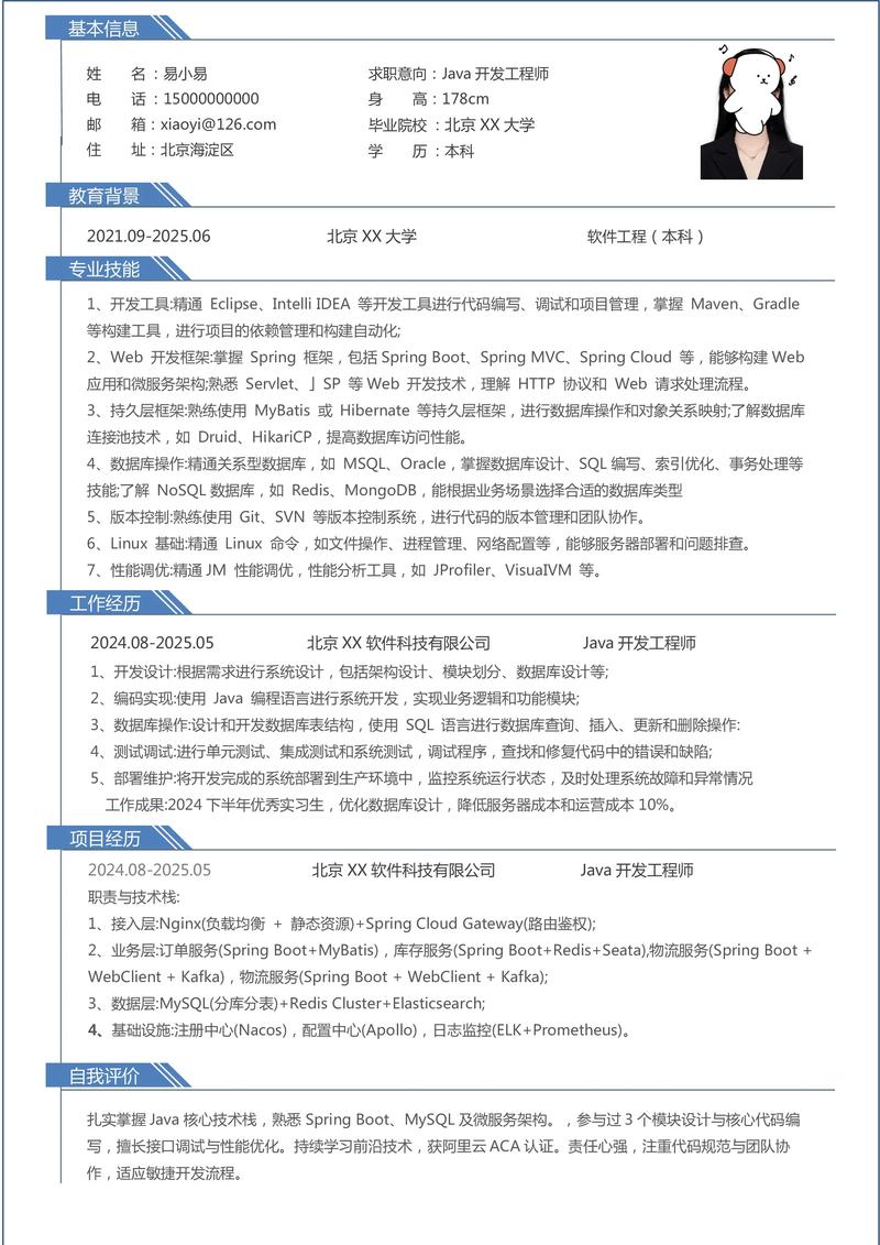 Java自学简历如何写更出彩？-第1张图片-指南针培训网